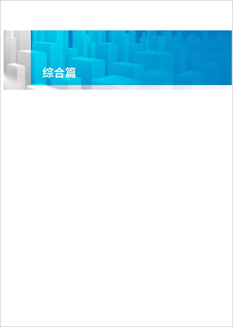 《2023中国与非洲经贸关系报告》 - 第8页预览图