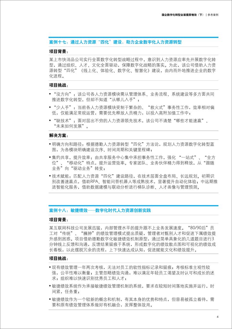 《德勤-国企数字化转型全面提质增效（下）-23页》 - 第7页预览图