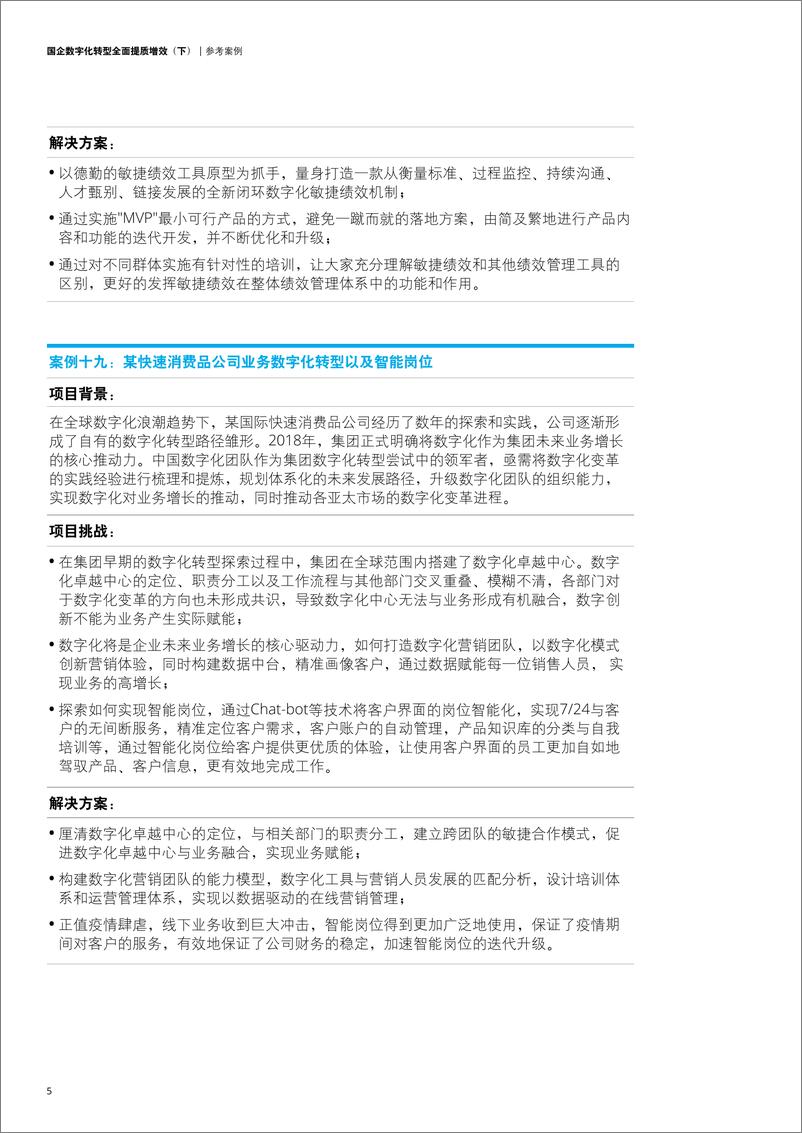 《德勤-国企数字化转型全面提质增效（下）-23页》 - 第8页预览图