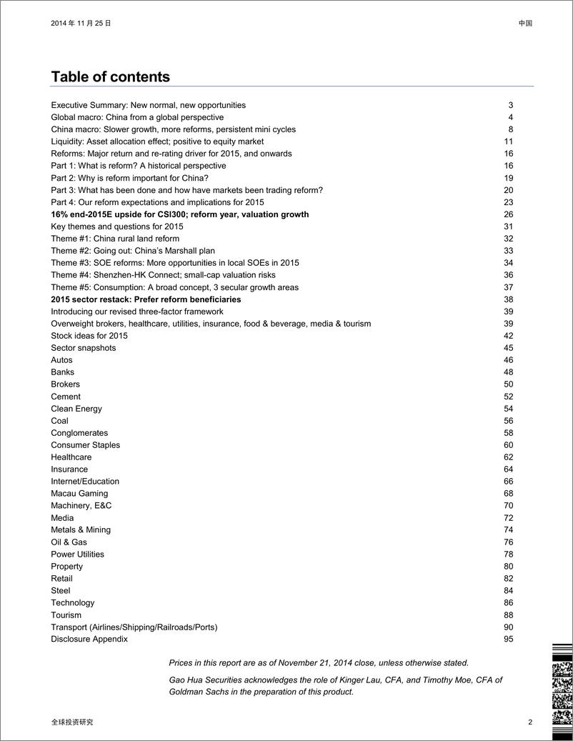 《高华证券-141125-2015年展望：改革和新增流动性推动进一步上涨摘要》 - 第2页预览图