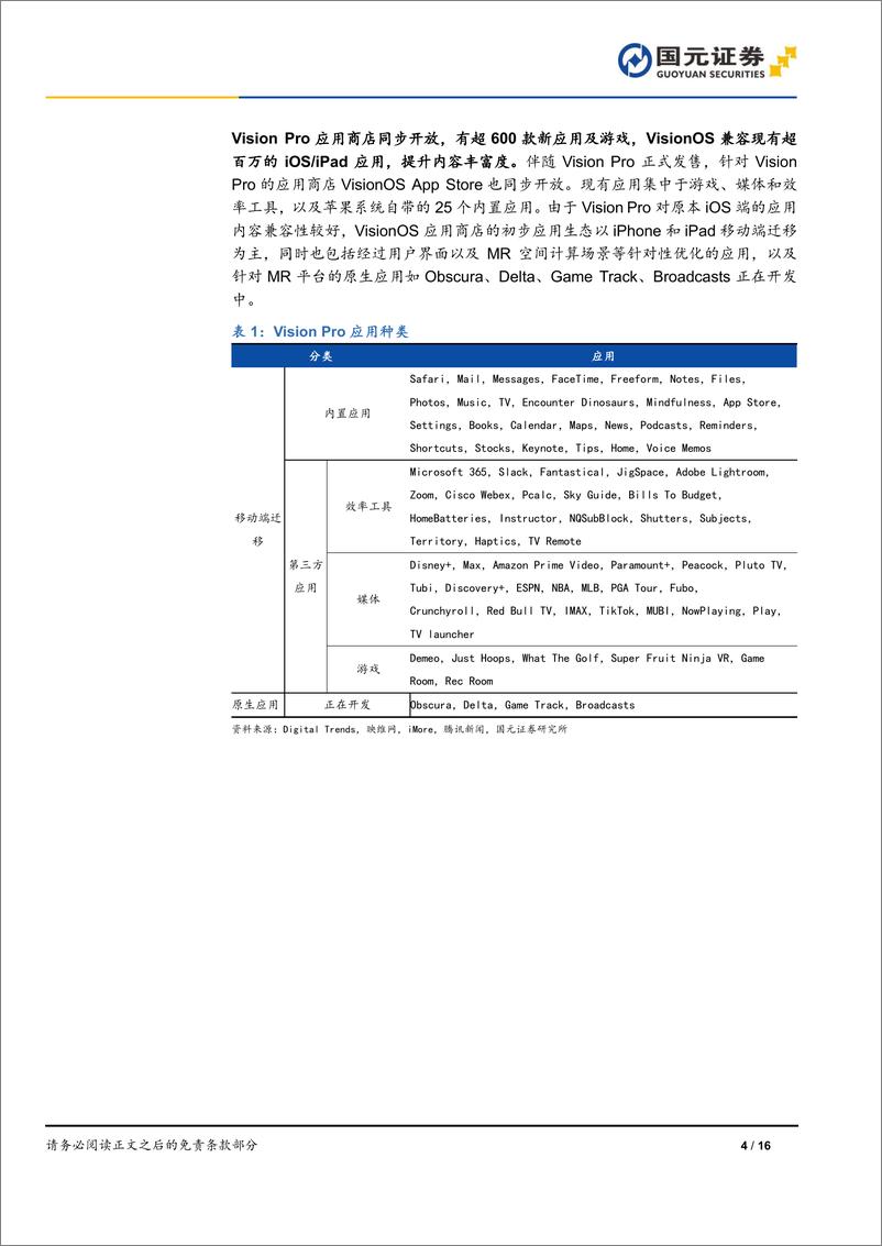 《媒体Ⅱ行业跟踪报告：苹果Vision Pro发售，MR生态有望持续丰富》 - 第4页预览图