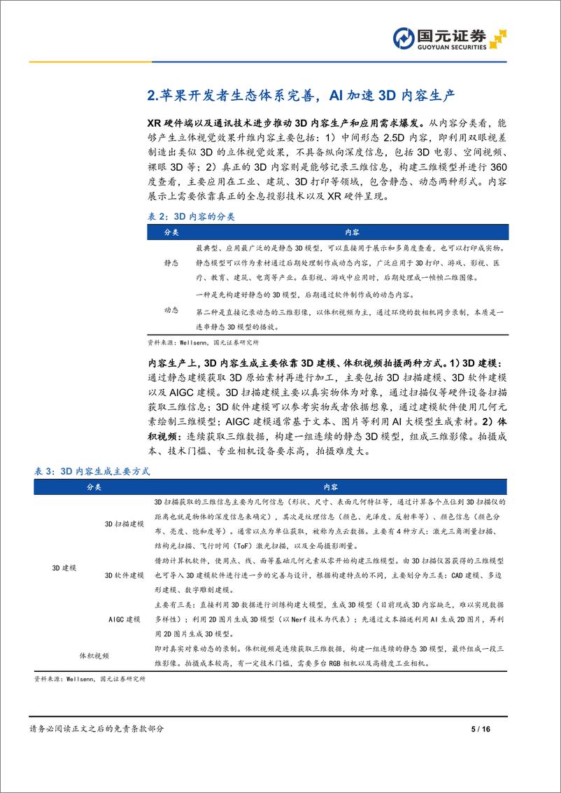 《媒体Ⅱ行业跟踪报告：苹果Vision Pro发售，MR生态有望持续丰富》 - 第5页预览图