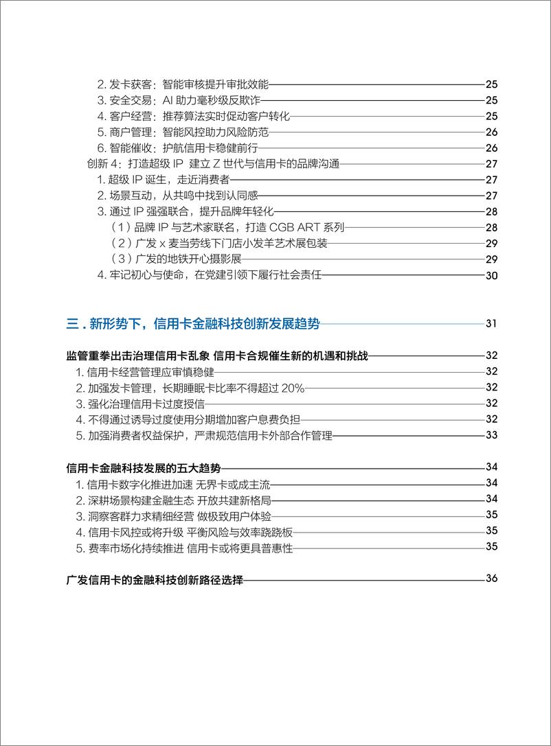 《Z世代信用卡金融科技创新发展与趋势报告-41页》 - 第5页预览图