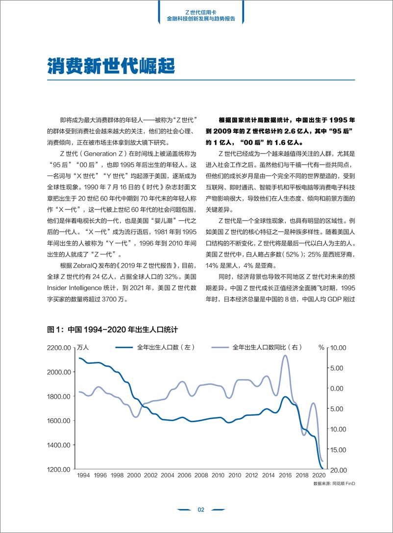 《Z世代信用卡金融科技创新发展与趋势报告-41页》 - 第7页预览图