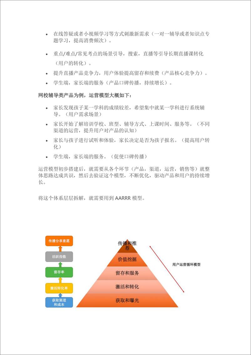 《产品运营：K12教育行业的获客，留存和转化》 - 第2页预览图