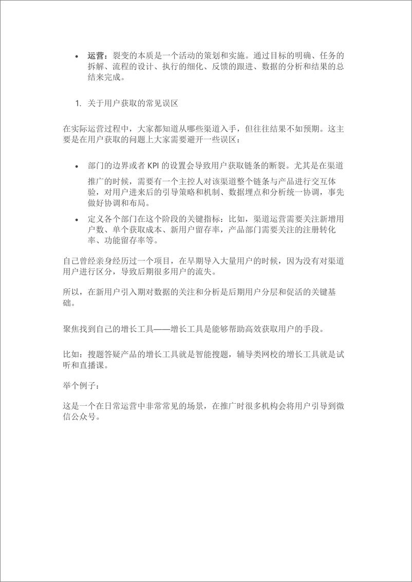 《产品运营：K12教育行业的获客，留存和转化》 - 第4页预览图