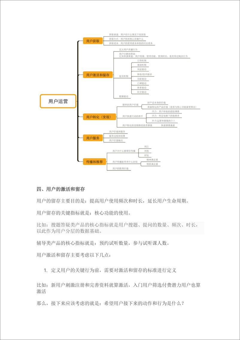 《产品运营：K12教育行业的获客，留存和转化》 - 第6页预览图