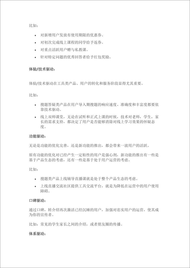 《产品运营：K12教育行业的获客，留存和转化》 - 第8页预览图