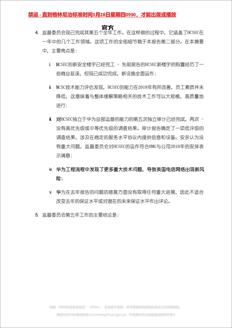 《英国最新报告狠批华为：2019华为网络安全评估年度报告（中文）-2019.3-90页》 - 第4页预览图