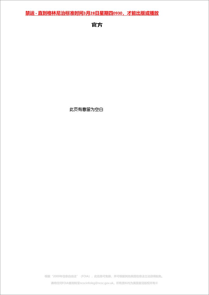 《英国最新报告狠批华为：2019华为网络安全评估年度报告（中文）-2019.3-90页》 - 第6页预览图