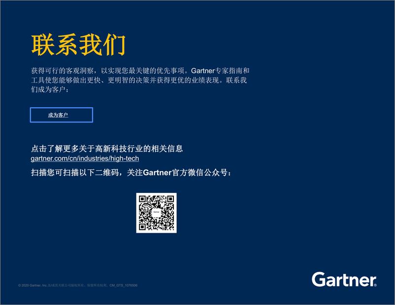 《Gartner产品管理成熟度评分模型-8页》 - 第8页预览图