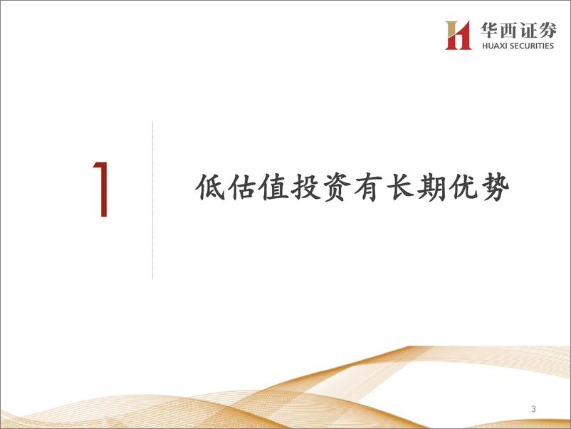 《低估值投资特征分析与量化实践-20230608-华西证券-28页》 - 第4页预览图