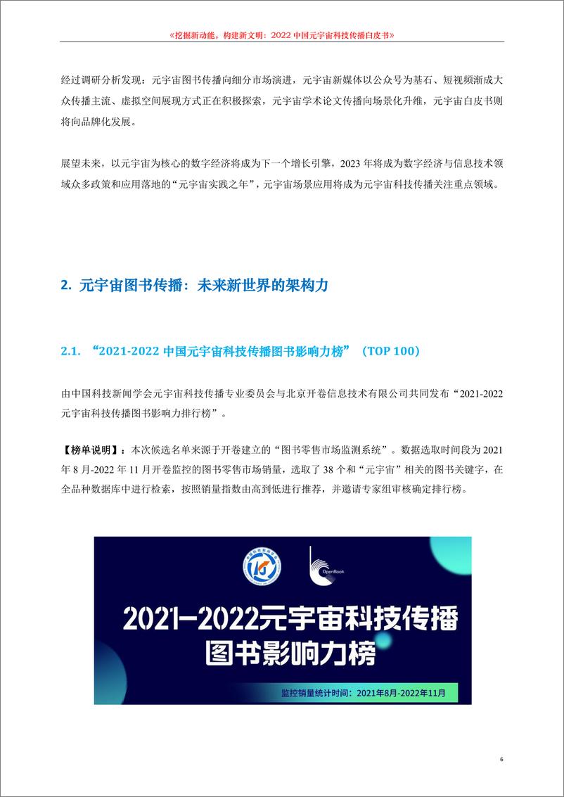 《2022中国元宇宙科技传播白皮书》-36页 - 第7页预览图