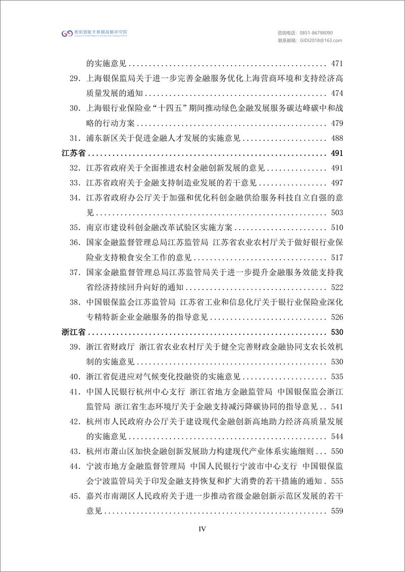 《绿色金融政策汇编（2023）》 - 第6页预览图