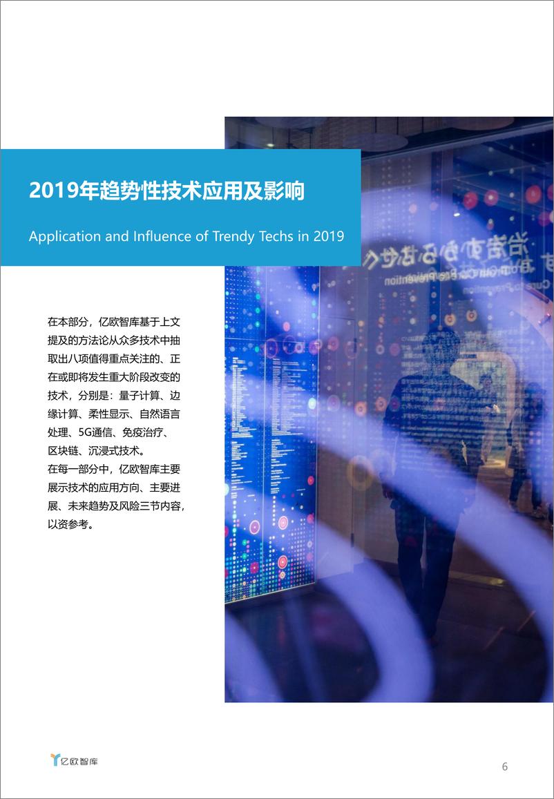 《2019年技术趋势报告》 - 第6页预览图