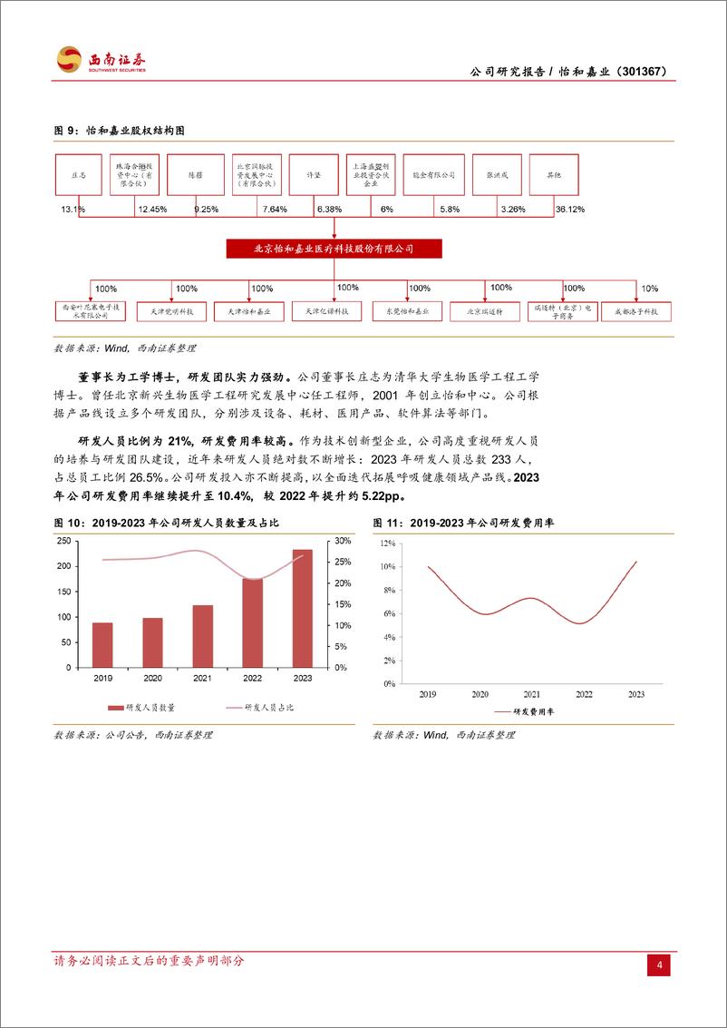 《西南证券-怡和嘉业-301367-国产呼吸机龙头，海外市场发展可期》 - 第7页预览图