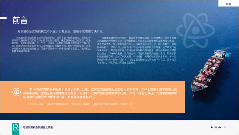 《【劳氏船级社】2024可替代燃料系列报告之核能-40页》 - 第3页预览图