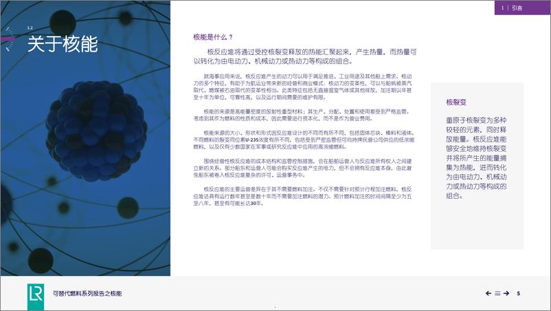 《【劳氏船级社】2024可替代燃料系列报告之核能-40页》 - 第5页预览图