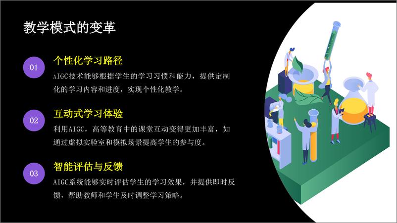 《AIGC驱动高等教育创新的核心要素与实施路径》 - 第8页预览图