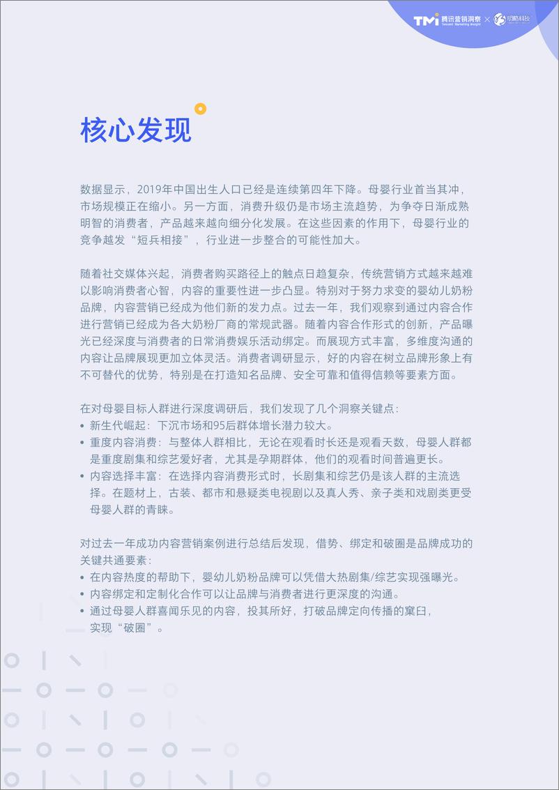 《2020母婴行业内容营销洞察-腾讯-2020.7-49页》 - 第5页预览图