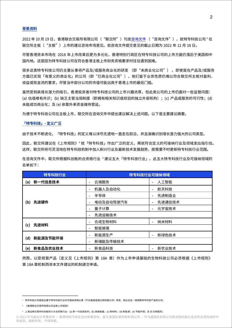 《毕马威-香港资本市场通讯 – 2022年10月， 第2期-6页》 - 第2页预览图