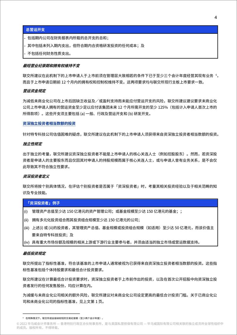 《毕马威-香港资本市场通讯 – 2022年10月， 第2期-6页》 - 第4页预览图