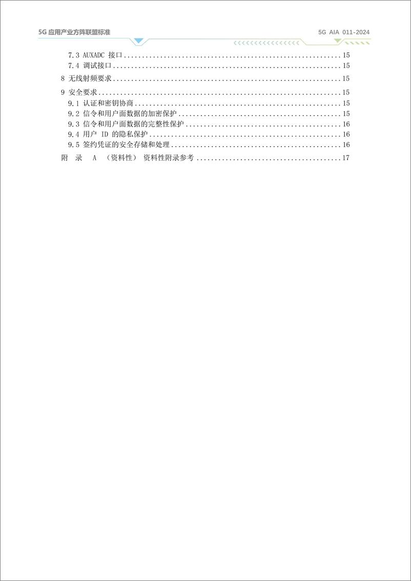 《精简化5G芯片能力和技术要求2024》 - 第4页预览图