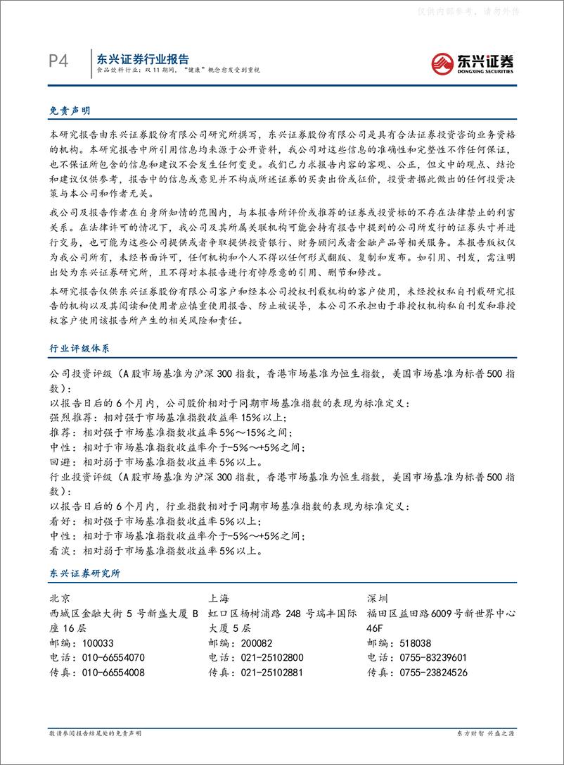 《33.食品饮料行业：双11期间，“健康”概念愈发受到重视》 - 第5页预览图