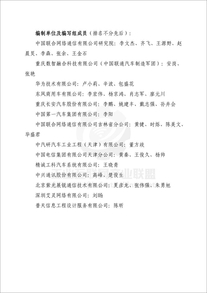 《工业互联网产业联盟_2024年面向汽车制造的5G网络SLA需求及保障技术报告》 - 第7页预览图