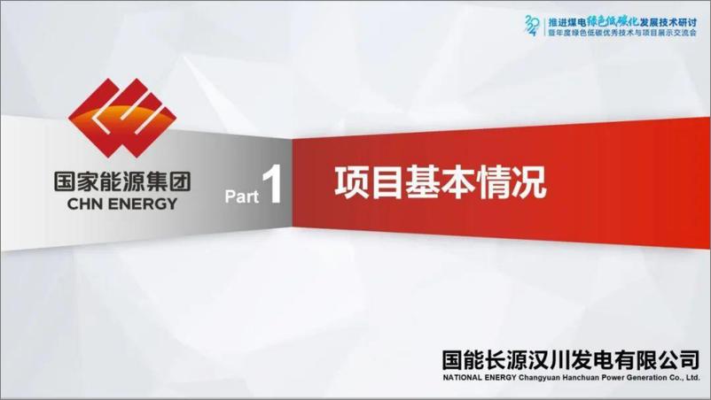 《2024年基于火电项目基建进度管理平台的技术创新与实践应用报告》 - 第3页预览图