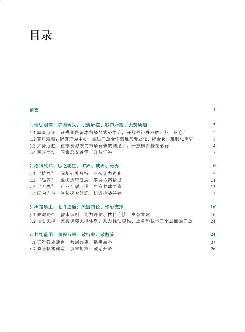 《BCG+开放证券白皮书2022（中文）》 - 第3页预览图