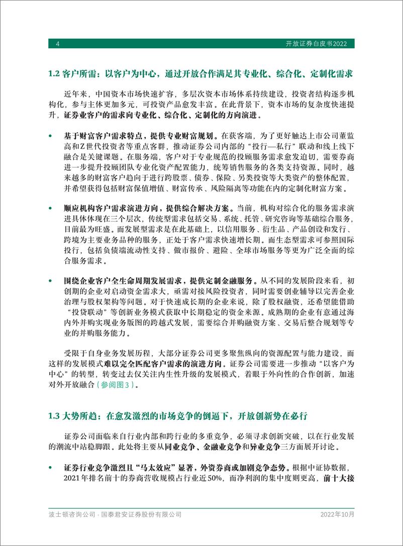 《BCG+开放证券白皮书2022（中文）》 - 第7页预览图