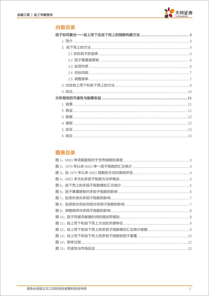 《天风证2018072海外文献推荐第五十期》 - 第2页预览图