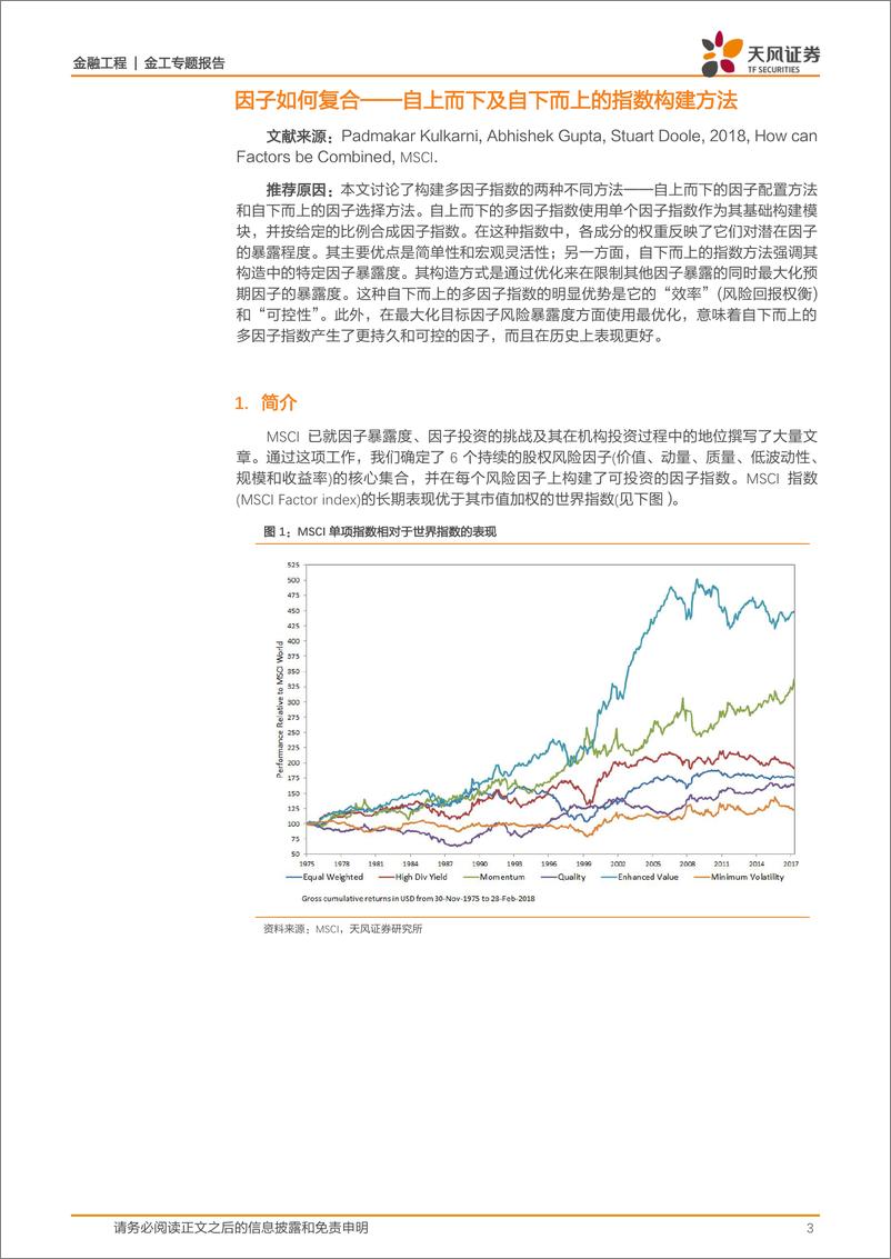 《天风证2018072海外文献推荐第五十期》 - 第3页预览图