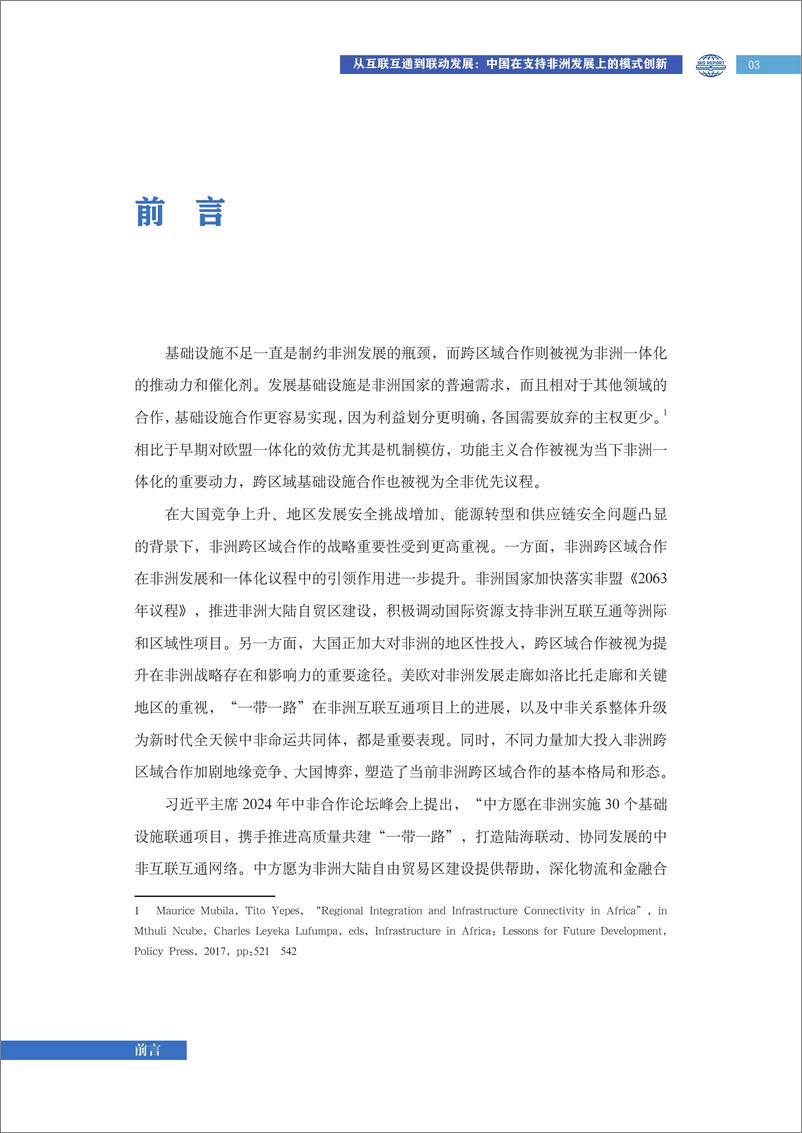 《2024年从互联互通到联动发展_中国在支持非洲发展上的模式创新报告》 - 第7页预览图