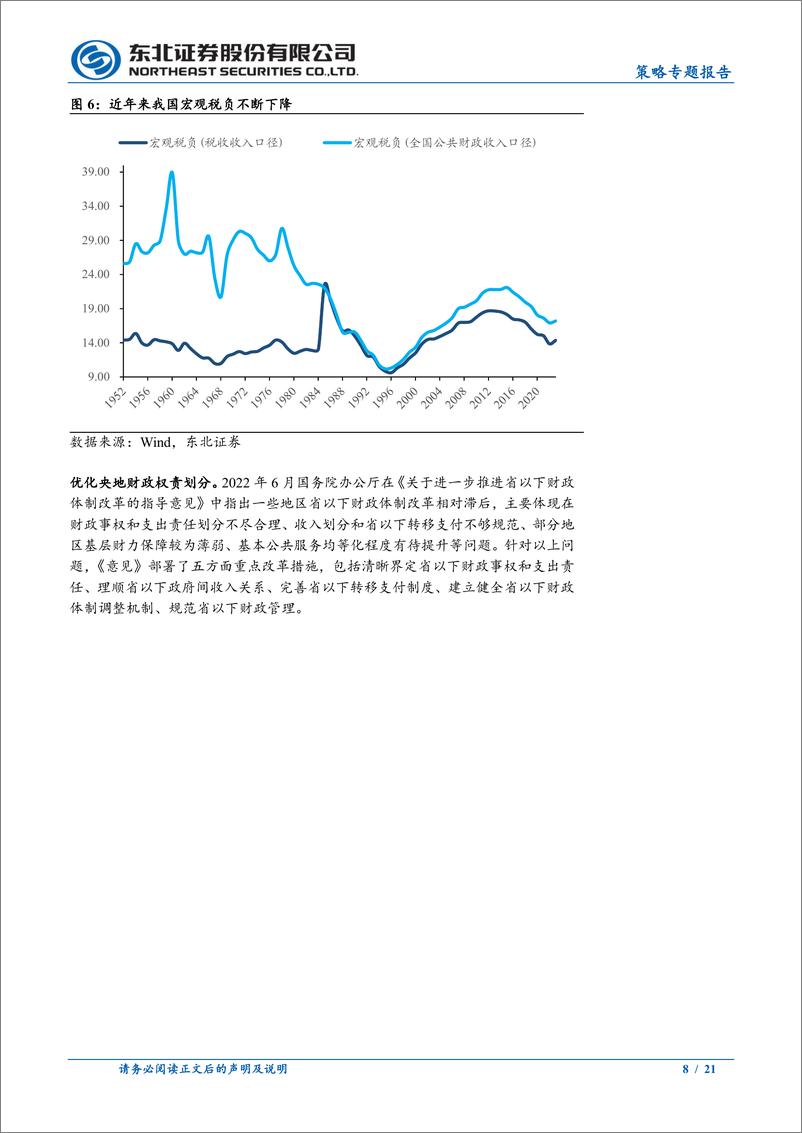 《三中全会前瞻：以深化改革促进高质量发展-240708-东北证券-21页》 - 第8页预览图