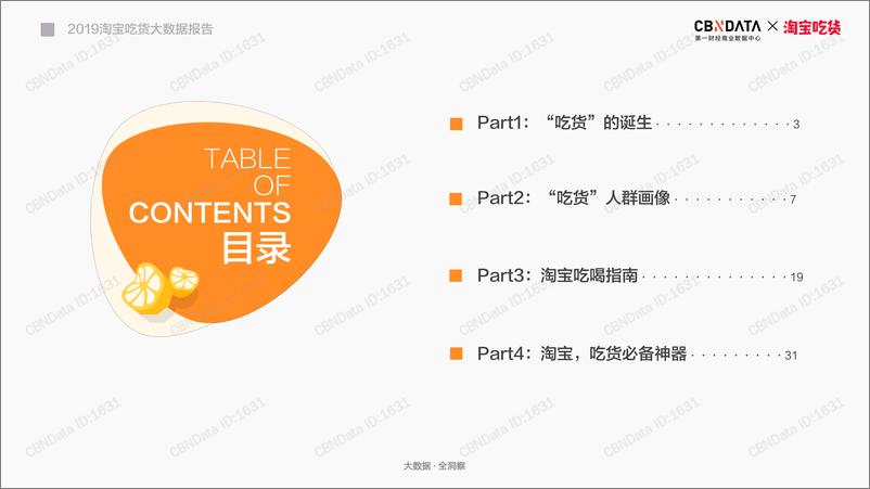 《CBNData-2019淘宝吃货大数据报告-2019.4-39页》 - 第3页预览图