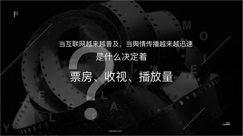 《「知影计划」知乎影视营销通案-【互联网】【社交】【通案】【电影】》 - 第2页预览图