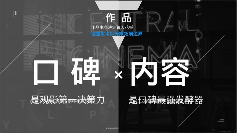 《「知影计划」知乎影视营销通案-【互联网】【社交】【通案】【电影】》 - 第3页预览图