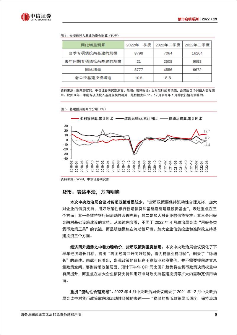 《债市启明系列：解读政治局会议七大要点，如何实现“最好结果”？-20220729-中信证券-38页》 - 第6页预览图