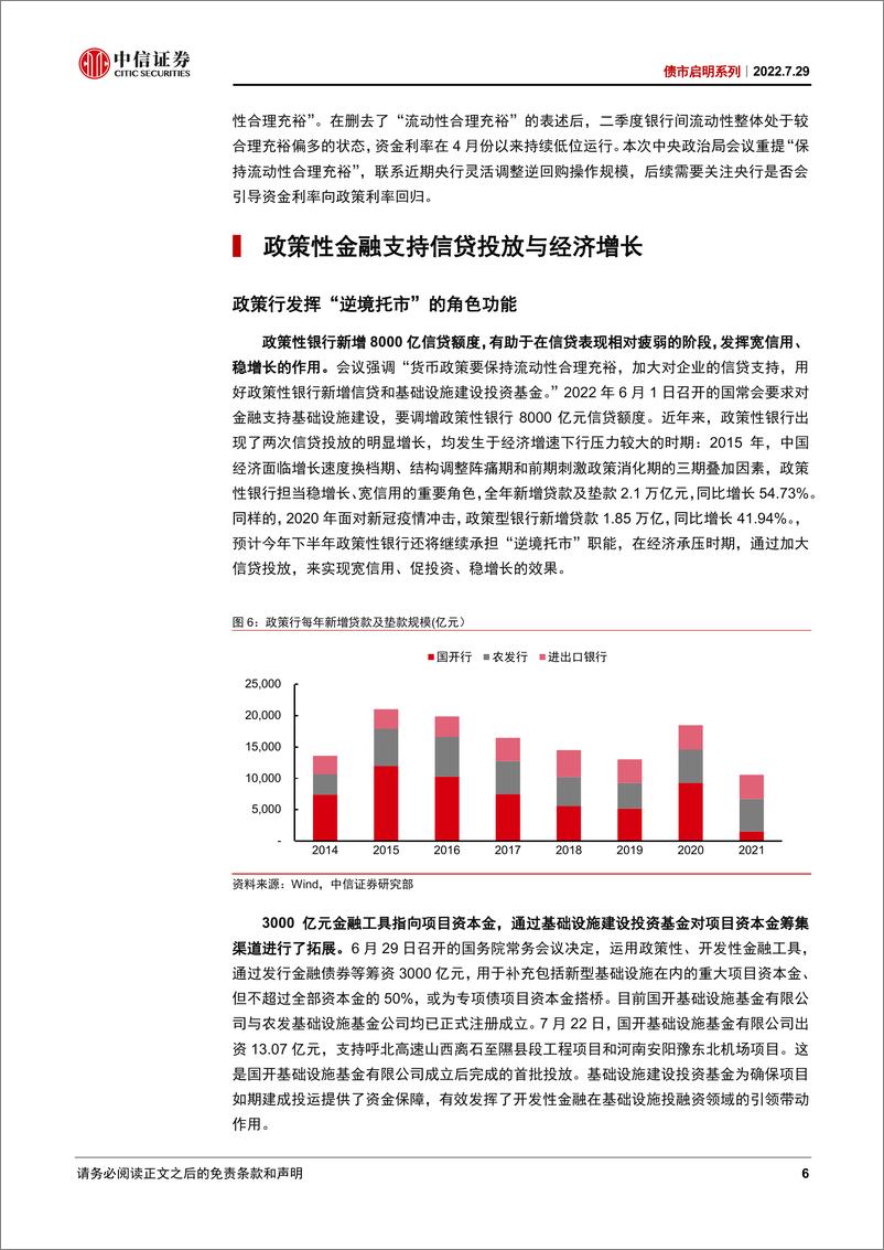 《债市启明系列：解读政治局会议七大要点，如何实现“最好结果”？-20220729-中信证券-38页》 - 第7页预览图