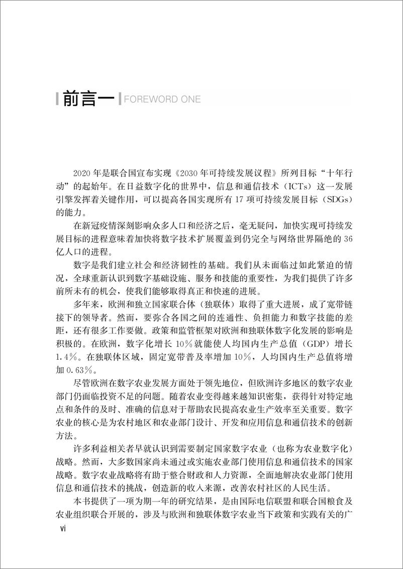 《欧洲及中亚地区十八个国家的数字农业现状》中-102页 - 第7页预览图