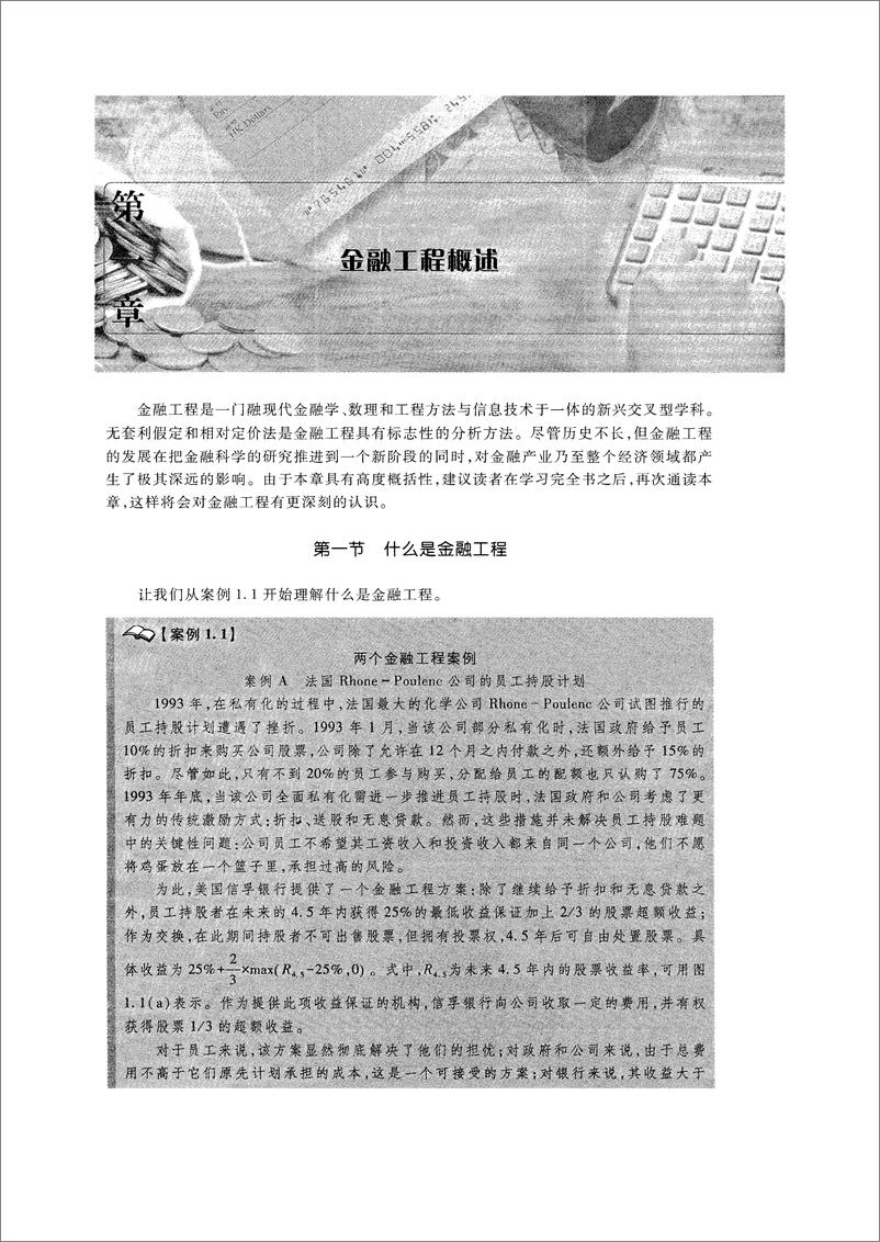 《电子书-金融工程第四版-郑振龙-326页》 - 第6页预览图