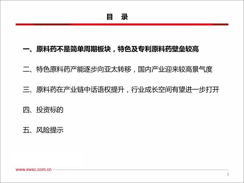 《原料药行业专题报告：特色原料药板块将迎来戴维斯双击-20200408-西南证券-54页》 - 第5页预览图