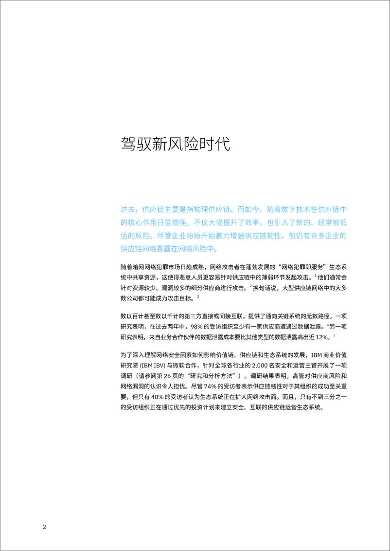 《全维度供应链数字化-软件定义未来的网络安全-32页》 - 第4页预览图