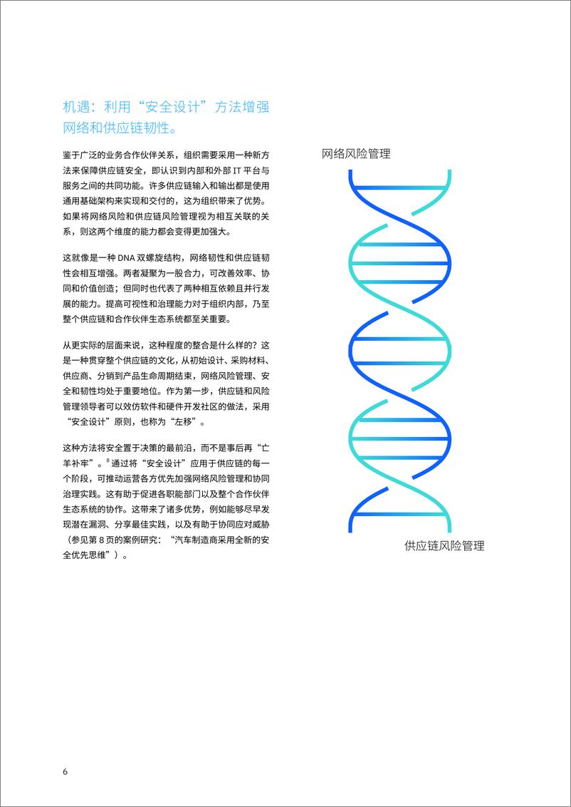 《全维度供应链数字化-软件定义未来的网络安全-32页》 - 第8页预览图