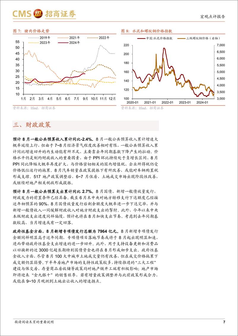 《宏观经济预测报告(2024年8月)：PPI重新转弱-240903-招商证券-10页》 - 第7页预览图