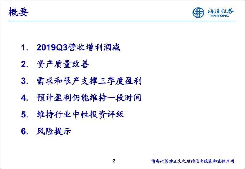 《钢铁行业三季报总结：归母净利润同比下降60%-20191103-海通证券-25页》 - 第3页预览图