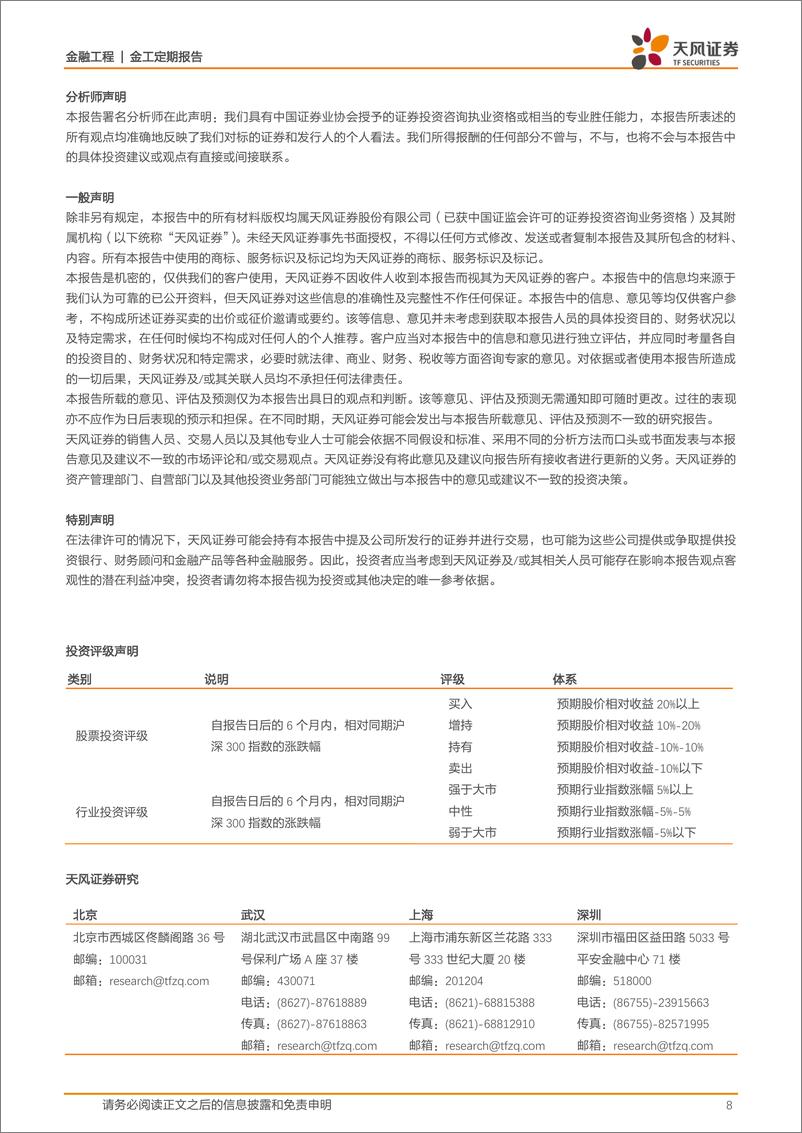 《天风证2018051因子监控》 - 第8页预览图