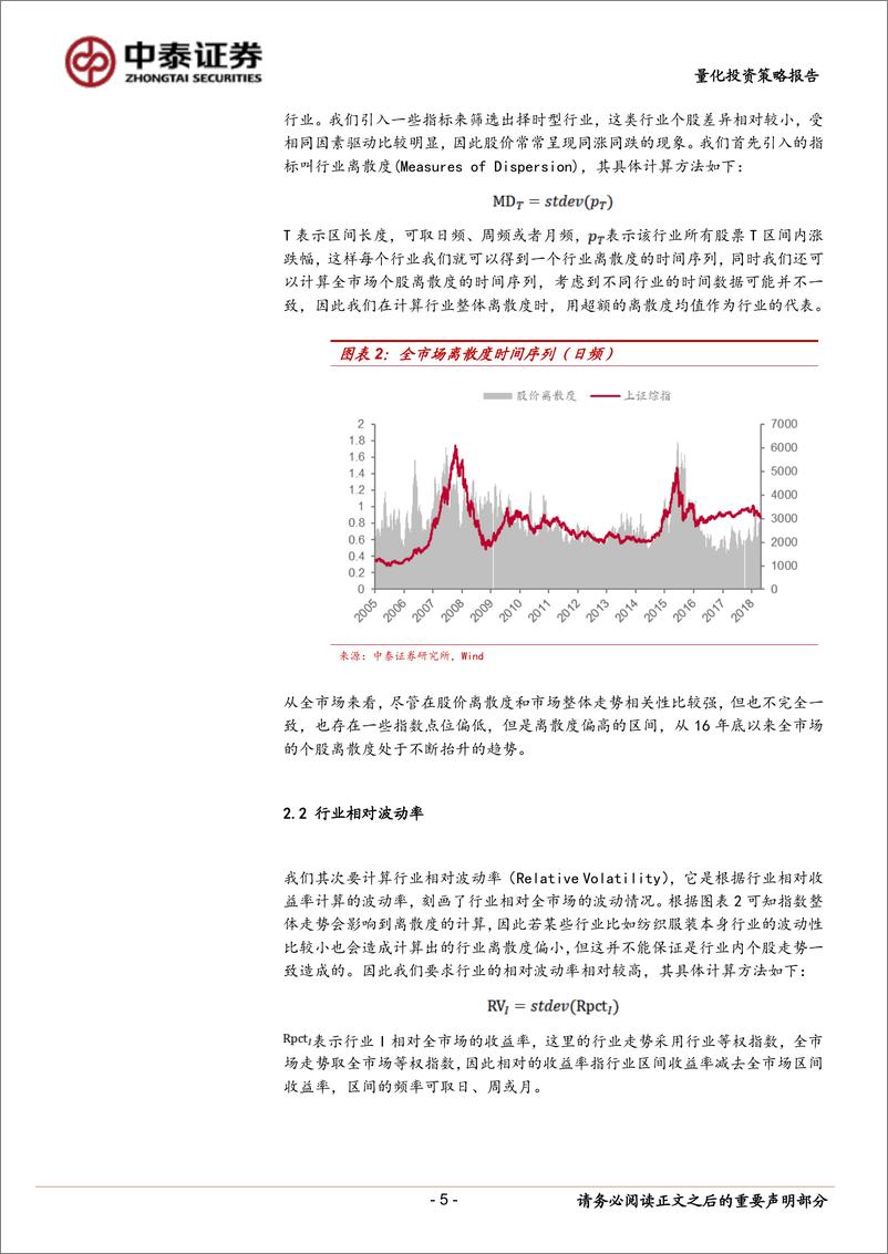 《中泰证2018061行业内选股系列研究之二：有的放矢，哪些行业应择时，哪些行业更重选股？》 - 第5页预览图